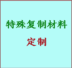  湛江市书画复制特殊材料定制 湛江市宣纸打印公司 湛江市绢布书画复制打印